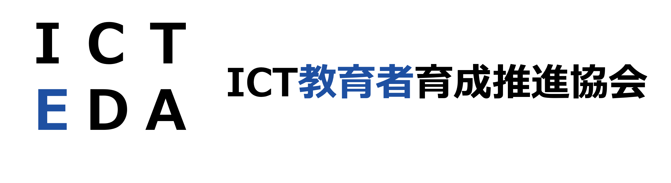 ICT教育者育成推進協会のトップページへ